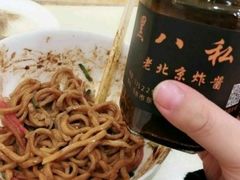 -黑八私房老北京炸酱面