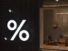 -% Arabica阿拉比卡咖啡(罗湖万象城店)