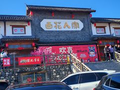 -百花人家(门城水岸店)