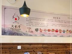 -火龙堂·风味民间菜(文一路店)