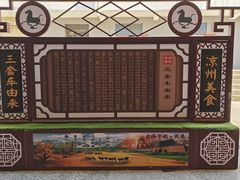-周记三套车·甘肃名小吃
