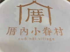 -厝内小眷村(西单大悦城店)