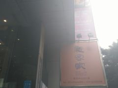 -富邦中心WEST POINT CENTRE