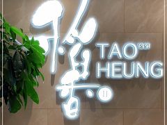 -稻香酒家·34年老字号·港式粤菜(侨光店)