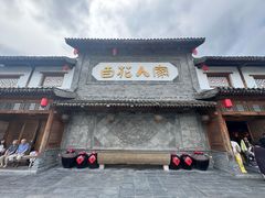 -百花人家(门城水岸店)