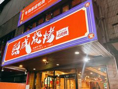 -熙成烧烤(白塔岭店)