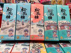 -捶糖帮桂林特产伴手礼(西街店)