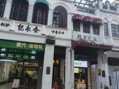 -海口骑楼小吃街