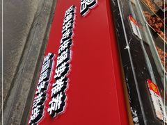 -老韩煸鸡(汉街店)