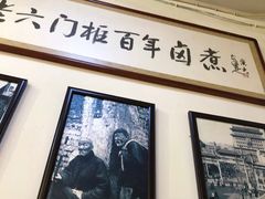 -六爷门框百年卤煮