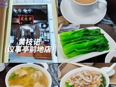 -黄枝记(议事亭前地店)