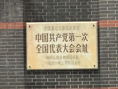 -中共一大纪念馆