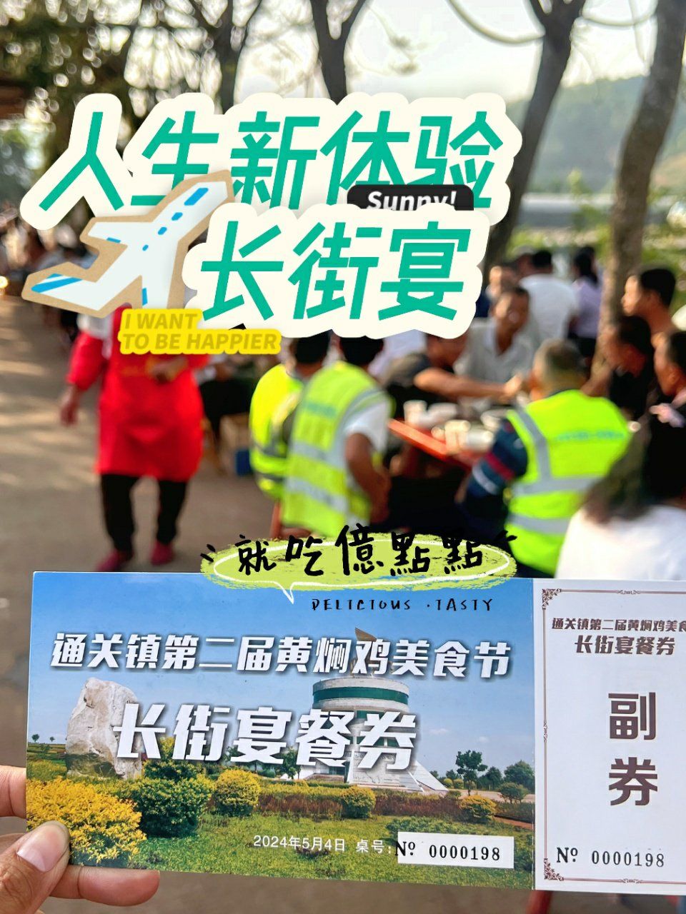 人生新体验之我在云南墨江吃长街宴!