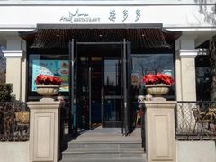 门面-莫多多餐厅