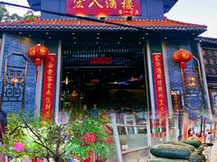 门面-宏八酒楼(西樵山景区店)