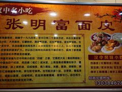 -张明富面皮店(东大街店)