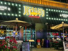 -顶特勒·黄鱼馆·特色菜(上海大世界店)