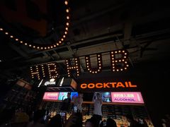 -HIB HUB公社(解放西路店)