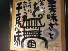 -千房(道頓堀ビル店)