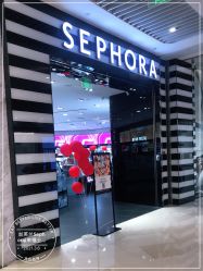 -丝芙兰Sephora
