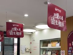 -雅悦齿科(顾村公园店)