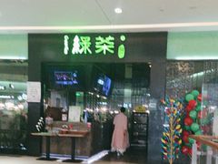 -绿茶餐厅(天津天河城店)