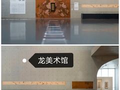 -龙美术馆(西岸馆)