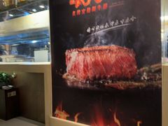 -食间牛排(重庆路万达店)