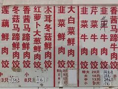 -聚荣饺子店