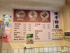 -矮子粉店1985·长沙米粉(湘春路店)