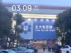 -正大生活馆(杨高中路店)