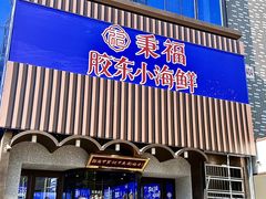 -湘满甲·黄焖甲鱼创始者·湘菜·鲁菜(潘家园店)