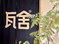 -瓦舍茶馆(聚源路店)