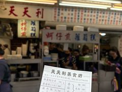 -天天利美食坊