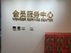 点击看大图 -哈尔滨瑞丽医疗美容医院