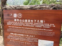 -秦岭终南山世界地质公园翠华山景区