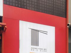 -钟方模白家肥肠粉(春熙店)