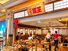 -豚王拉面(澳门银河店)