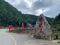 -永州阳明山国家森林公园