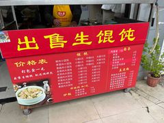-荣巷小馄饨(荣巷店)