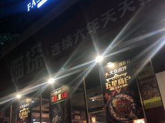 门面-喵探烤鱼·活鱼烤(北唐总店)