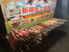 -新疆阿力烧烤