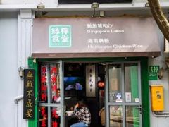 门面-绿柠食堂(北外滩店)