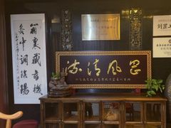 -殊德医馆