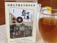 -太平馆餐厅(尖沙咀店)