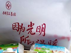 -光明食品集团有限公司