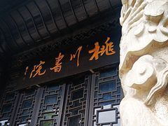 -常德桃花源景区