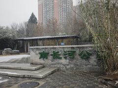 -南长河公园