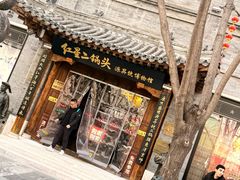 -北京前门大栅栏