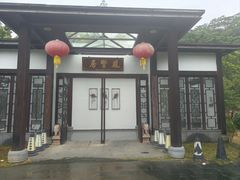 门面-谷丰健康凤贤居酒家